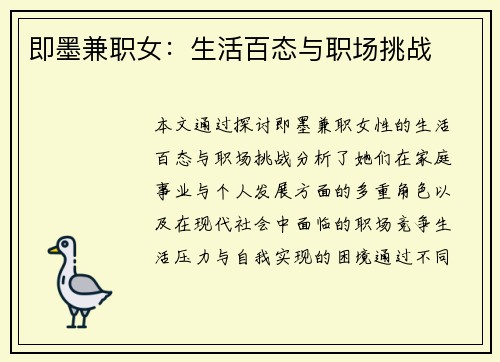 即墨兼职女：生活百态与职场挑战