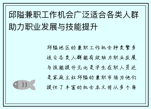 邱隘兼职工作机会广泛适合各类人群助力职业发展与技能提升