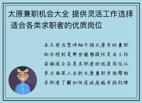 太原兼职机会大全 提供灵活工作选择 适合各类求职者的优质岗位
