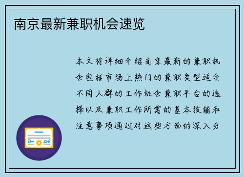 南京最新兼职机会速览