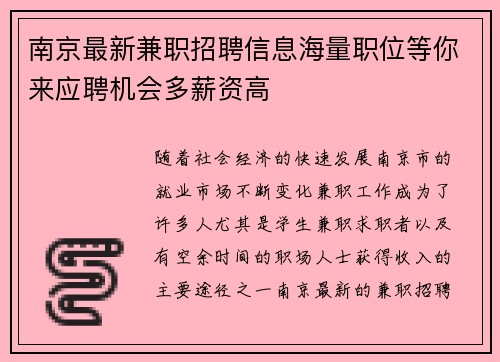 南京最新兼职招聘信息海量职位等你来应聘机会多薪资高