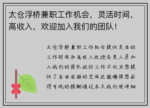 太仓浮桥兼职工作机会，灵活时间，高收入，欢迎加入我们的团队！