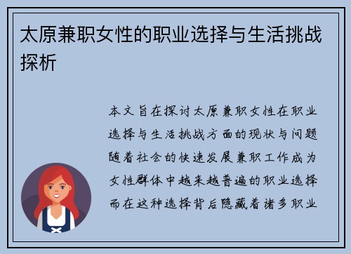 太原兼职女性的职业选择与生活挑战探析