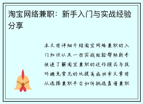 淘宝网络兼职：新手入门与实战经验分享