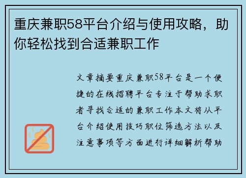 重庆兼职58平台介绍与使用攻略，助你轻松找到合适兼职工作