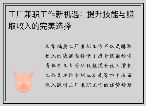 工厂兼职工作新机遇：提升技能与赚取收入的完美选择