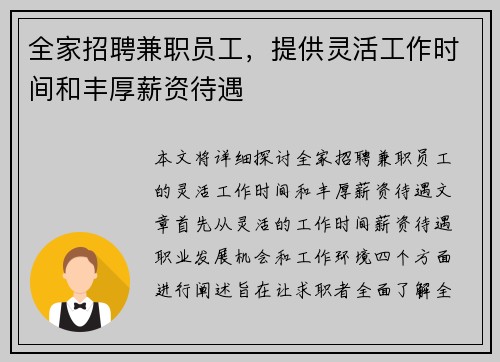 全家招聘兼职员工，提供灵活工作时间和丰厚薪资待遇