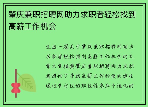 肇庆兼职招聘网助力求职者轻松找到高薪工作机会