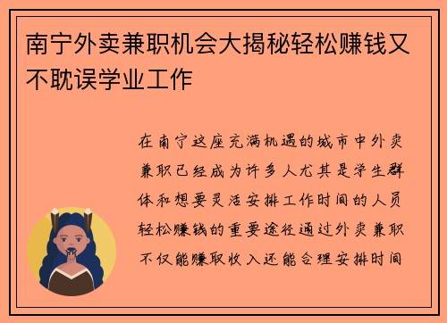 南宁外卖兼职机会大揭秘轻松赚钱又不耽误学业工作