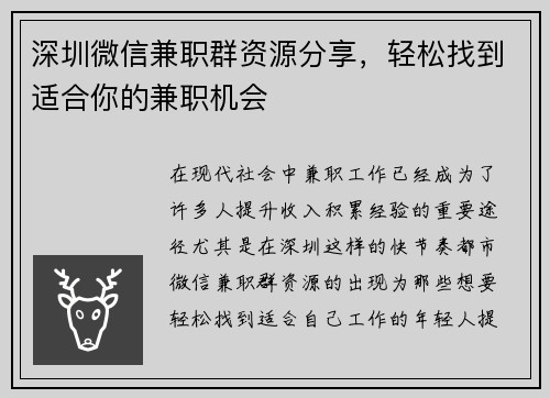 深圳微信兼职群资源分享，轻松找到适合你的兼职机会