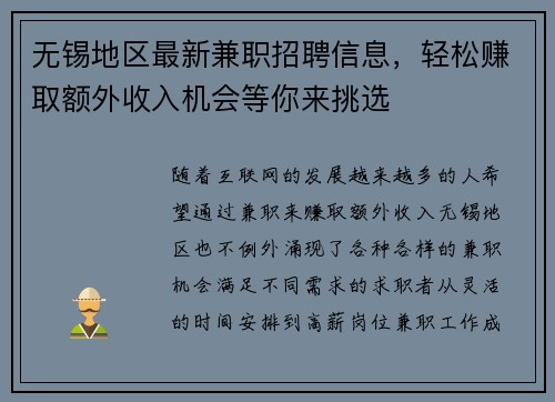 无锡地区最新兼职招聘信息，轻松赚取额外收入机会等你来挑选