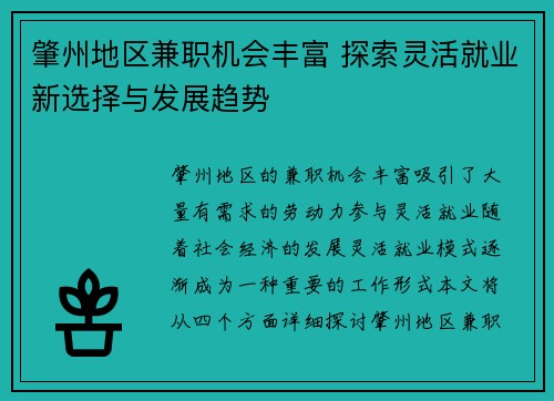 肇州地区兼职机会丰富 探索灵活就业新选择与发展趋势