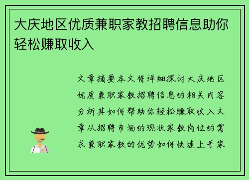大庆地区优质兼职家教招聘信息助你轻松赚取收入
