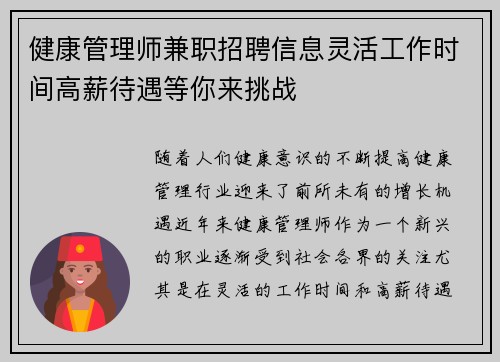 健康管理师兼职招聘信息灵活工作时间高薪待遇等你来挑战