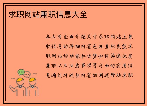 求职网站兼职信息大全