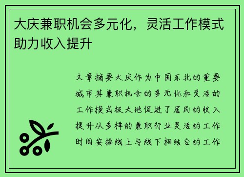 大庆兼职机会多元化，灵活工作模式助力收入提升