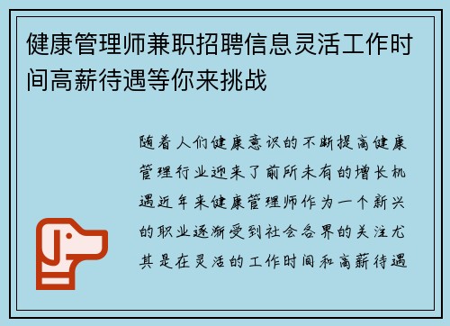 健康管理师兼职招聘信息灵活工作时间高薪待遇等你来挑战