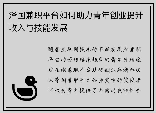 泽国兼职平台如何助力青年创业提升收入与技能发展