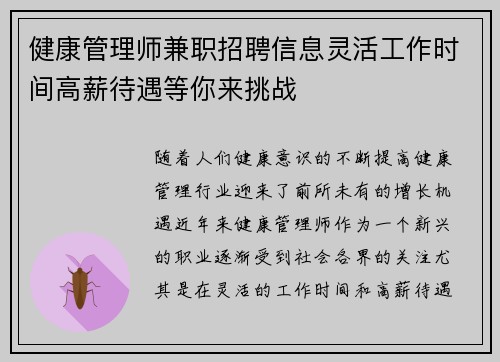 健康管理师兼职招聘信息灵活工作时间高薪待遇等你来挑战