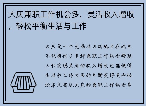 大庆兼职工作机会多，灵活收入增收，轻松平衡生活与工作