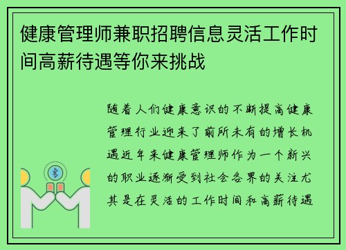 健康管理师兼职招聘信息灵活工作时间高薪待遇等你来挑战