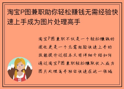淘宝P图兼职助你轻松赚钱无需经验快速上手成为图片处理高手