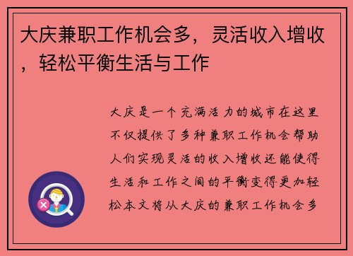 大庆兼职工作机会多，灵活收入增收，轻松平衡生活与工作