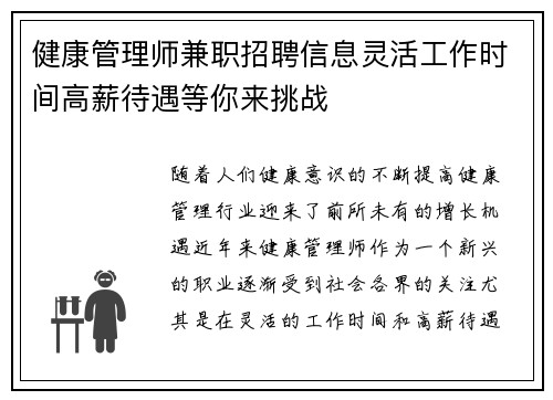 健康管理师兼职招聘信息灵活工作时间高薪待遇等你来挑战