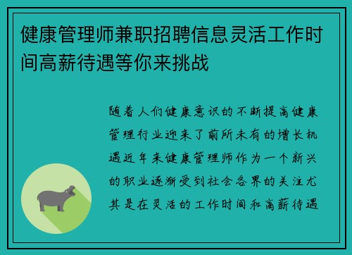 健康管理师兼职招聘信息灵活工作时间高薪待遇等你来挑战
