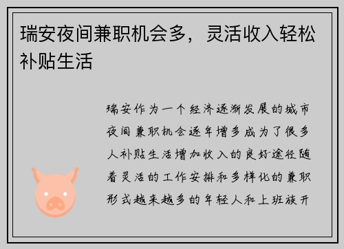 瑞安夜间兼职机会多，灵活收入轻松补贴生活