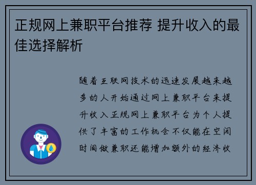 正规网上兼职平台推荐 提升收入的最佳选择解析