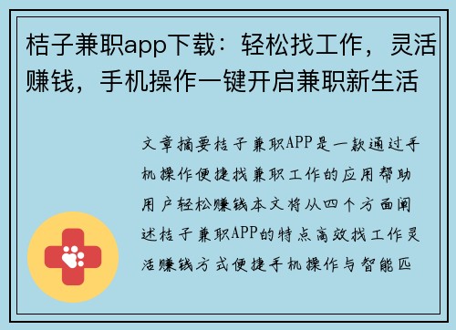 桔子兼职app下载：轻松找工作，灵活赚钱，手机操作一键开启兼职新生活