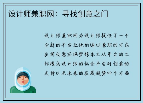 设计师兼职网：寻找创意之门