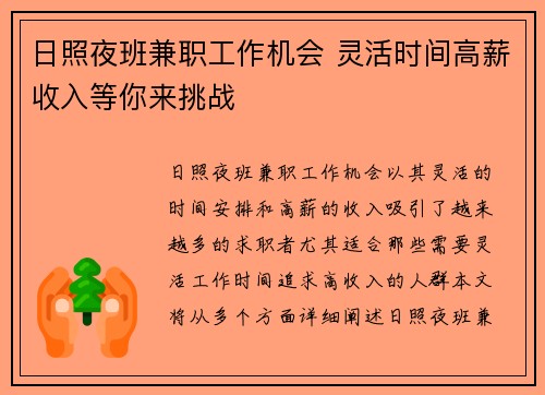 日照夜班兼职工作机会 灵活时间高薪收入等你来挑战