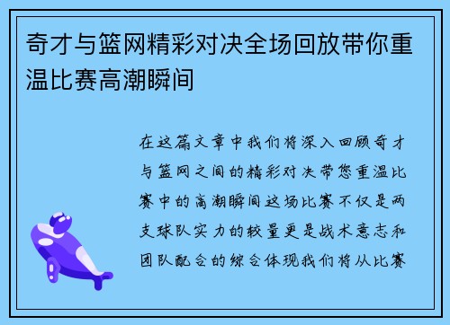 奇才与篮网精彩对决全场回放带你重温比赛高潮瞬间