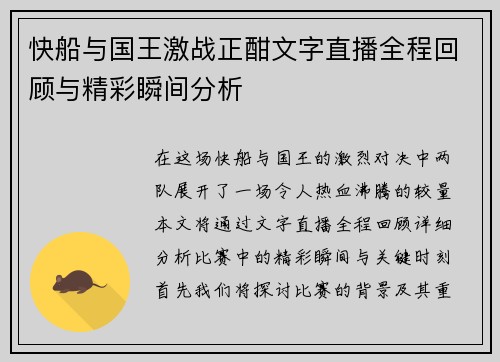 快船与国王激战正酣文字直播全程回顾与精彩瞬间分析