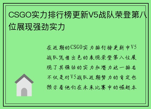 CSGO实力排行榜更新V5战队荣登第八位展现强劲实力