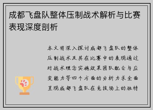 成都飞盘队整体压制战术解析与比赛表现深度剖析