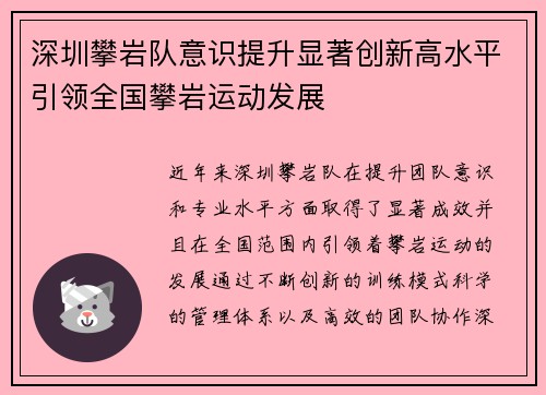 深圳攀岩队意识提升显著创新高水平引领全国攀岩运动发展