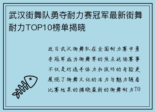武汉街舞队勇夺耐力赛冠军最新街舞耐力TOP10榜单揭晓