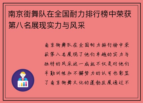 南京街舞队在全国耐力排行榜中荣获第八名展现实力与风采