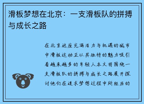 滑板梦想在北京：一支滑板队的拼搏与成长之路