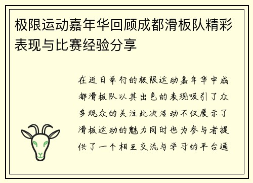 极限运动嘉年华回顾成都滑板队精彩表现与比赛经验分享