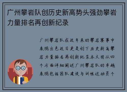 广州攀岩队创历史新高势头强劲攀岩力量排名再创新纪录