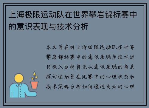 上海极限运动队在世界攀岩锦标赛中的意识表现与技术分析