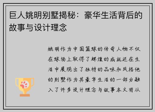 巨人姚明别墅揭秘：豪华生活背后的故事与设计理念