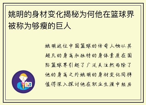 姚明的身材变化揭秘为何他在篮球界被称为够瘦的巨人