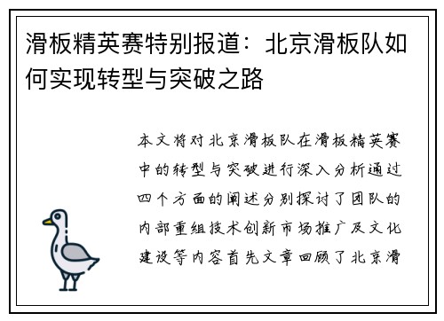 滑板精英赛特别报道：北京滑板队如何实现转型与突破之路