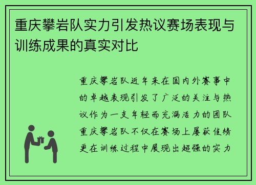 重庆攀岩队实力引发热议赛场表现与训练成果的真实对比