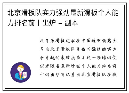 北京滑板队实力强劲最新滑板个人能力排名前十出炉 - 副本